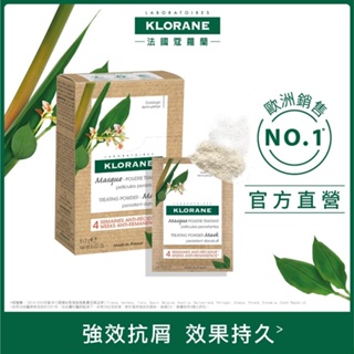 KLORANE蔻蘿蘭質萃強效抗屑粉 3g*8包 原廠公司貨