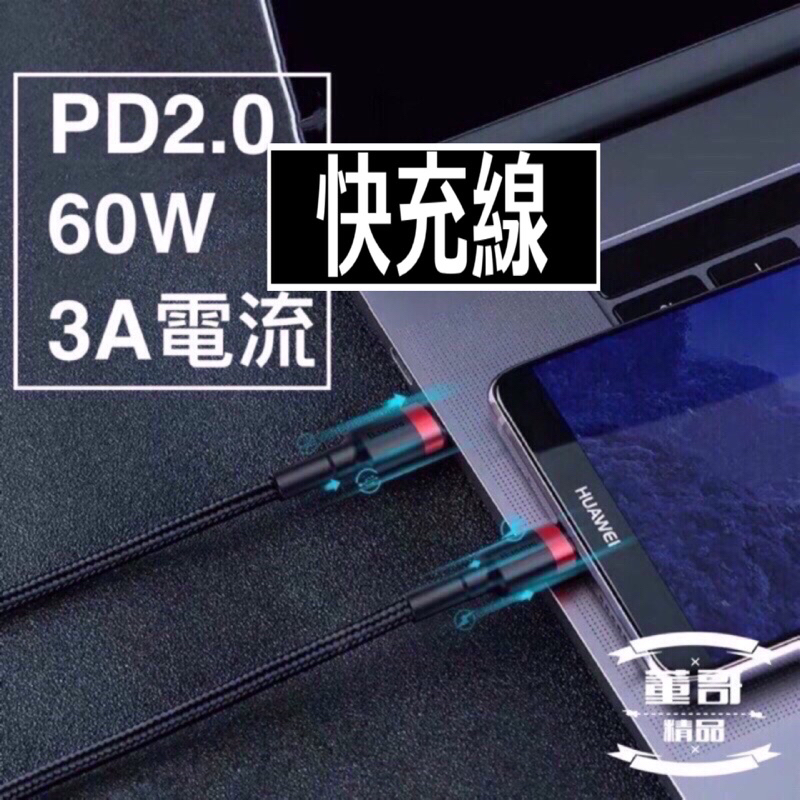 台灣出貨【高密度編織線 閃充充電線】60W  筆電  baseus  Type-C  PD2.0 魔鬼氈綁帶 台灣賣家