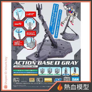 [熱血模型] BANDAI 萬代 鋼彈模型 ACTION BASE 1 支架/腳架 MG HG (灰色)