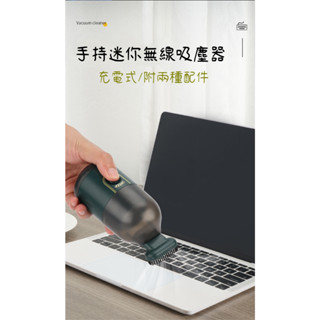 《現貨速出》迷你手持無線吸塵器 兩種配件 桌面清潔 鍵盤清潔 迷你吸塵 可充電 手持吸塵器 禮物