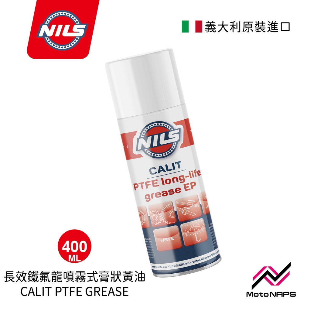 【NAPS 納普司】 NILS 長效鐵氟龍噴霧式膏狀黃油CALIT PTFE GREASE/400ML