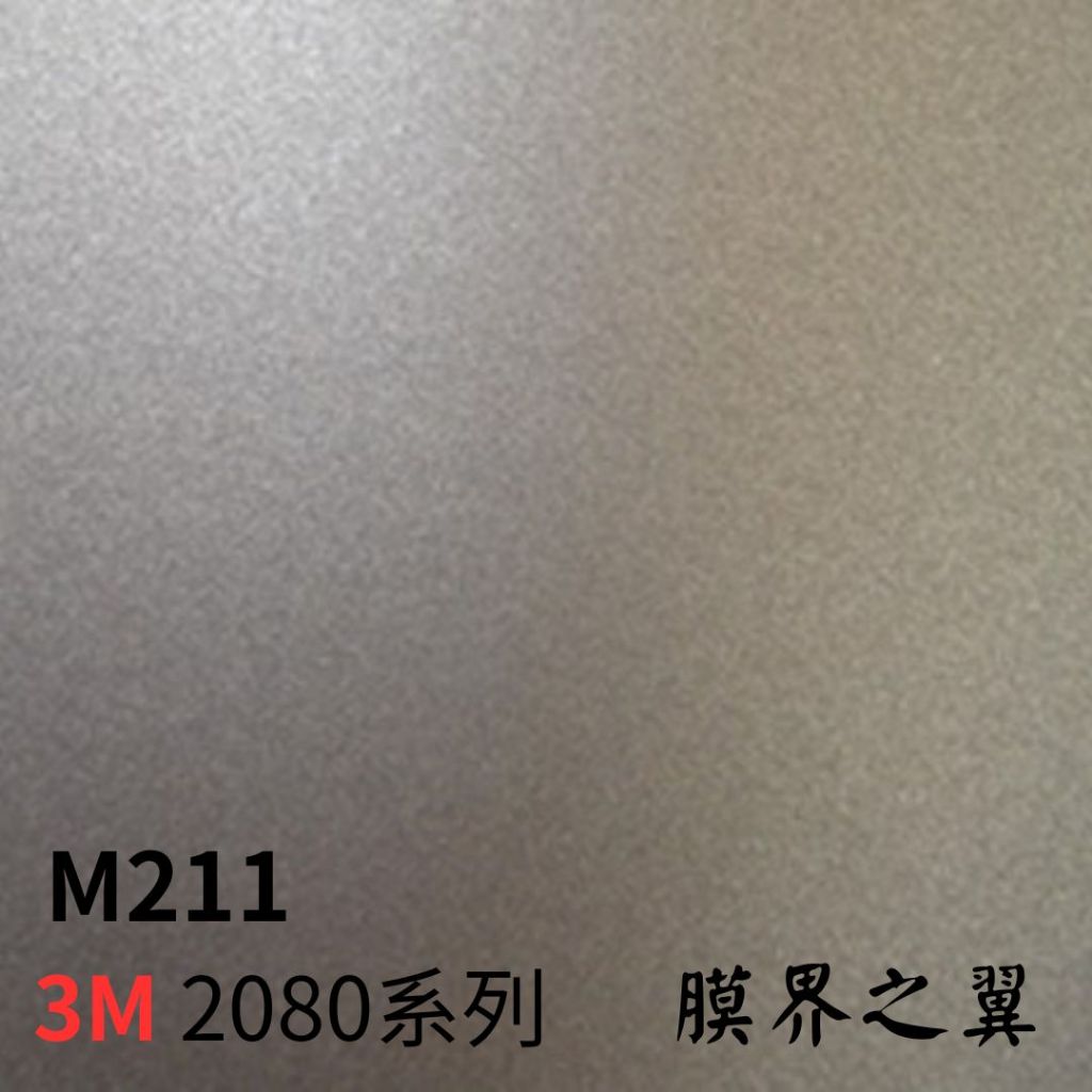 [重機貼膜 包膜]3M 車身改色膜 2080系列 M211-消光金屬炭褐色 重機 汽車 機車貼膜 DIY 車貼膜 包膜