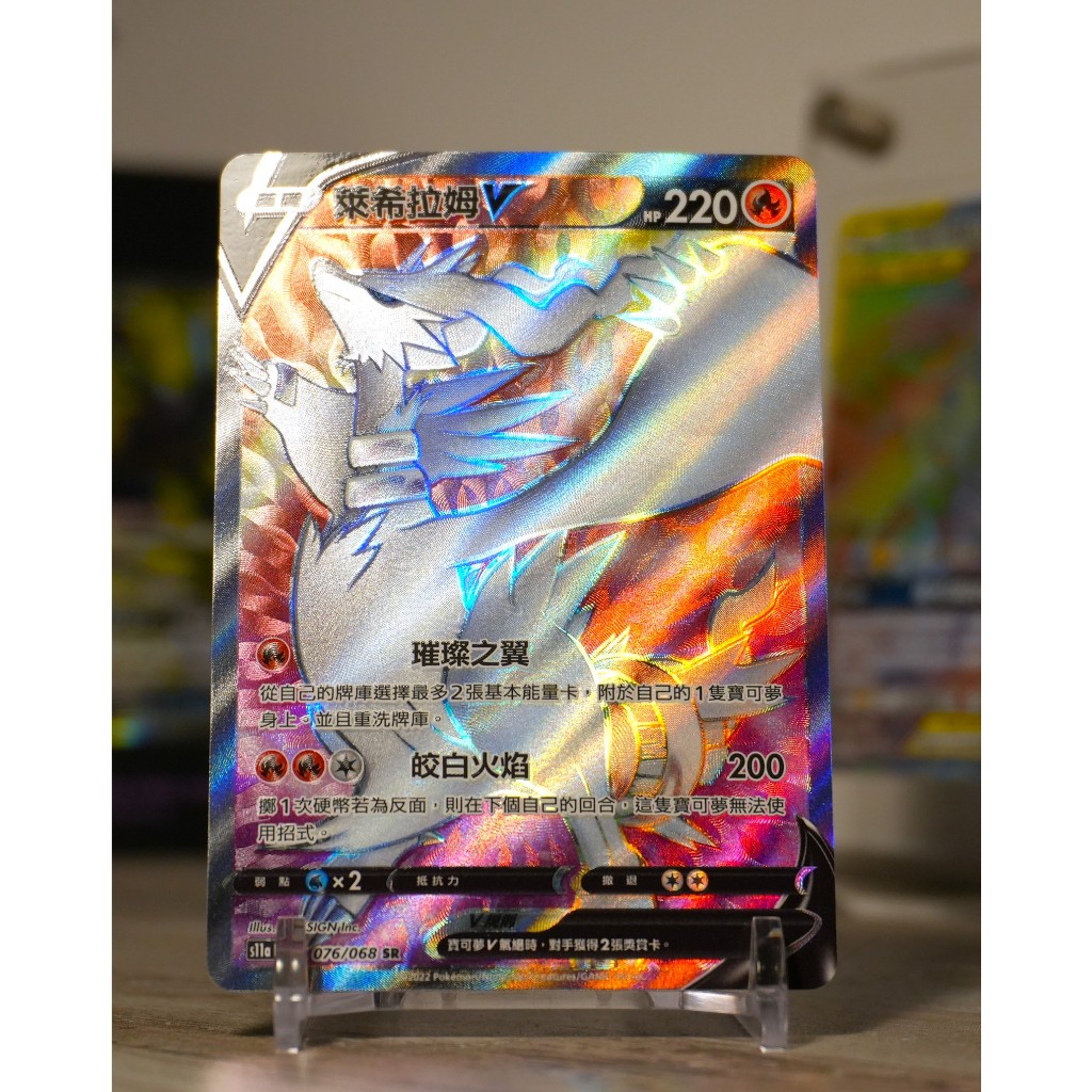 萊希拉姆 SR 閃卡 寶可夢卡 PTCG