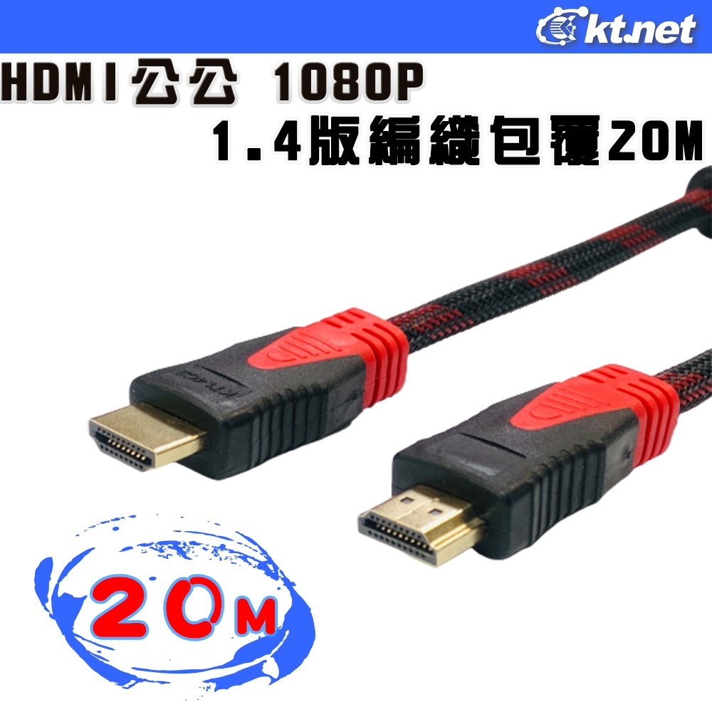 HDMI公公 1080P 1.4版編織包覆15米 1080P雙織編網防干擾磁環影音訊號傳輸線