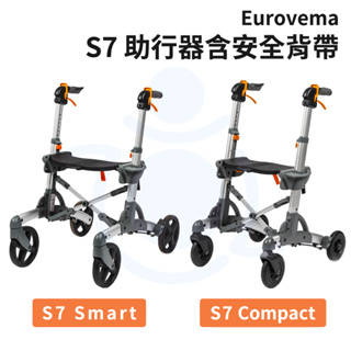 Eurovema S7 步行助行器 含安全背帶 Compact Smart 助步車 四輪車 帶輪助步車 散步車 和樂輔具