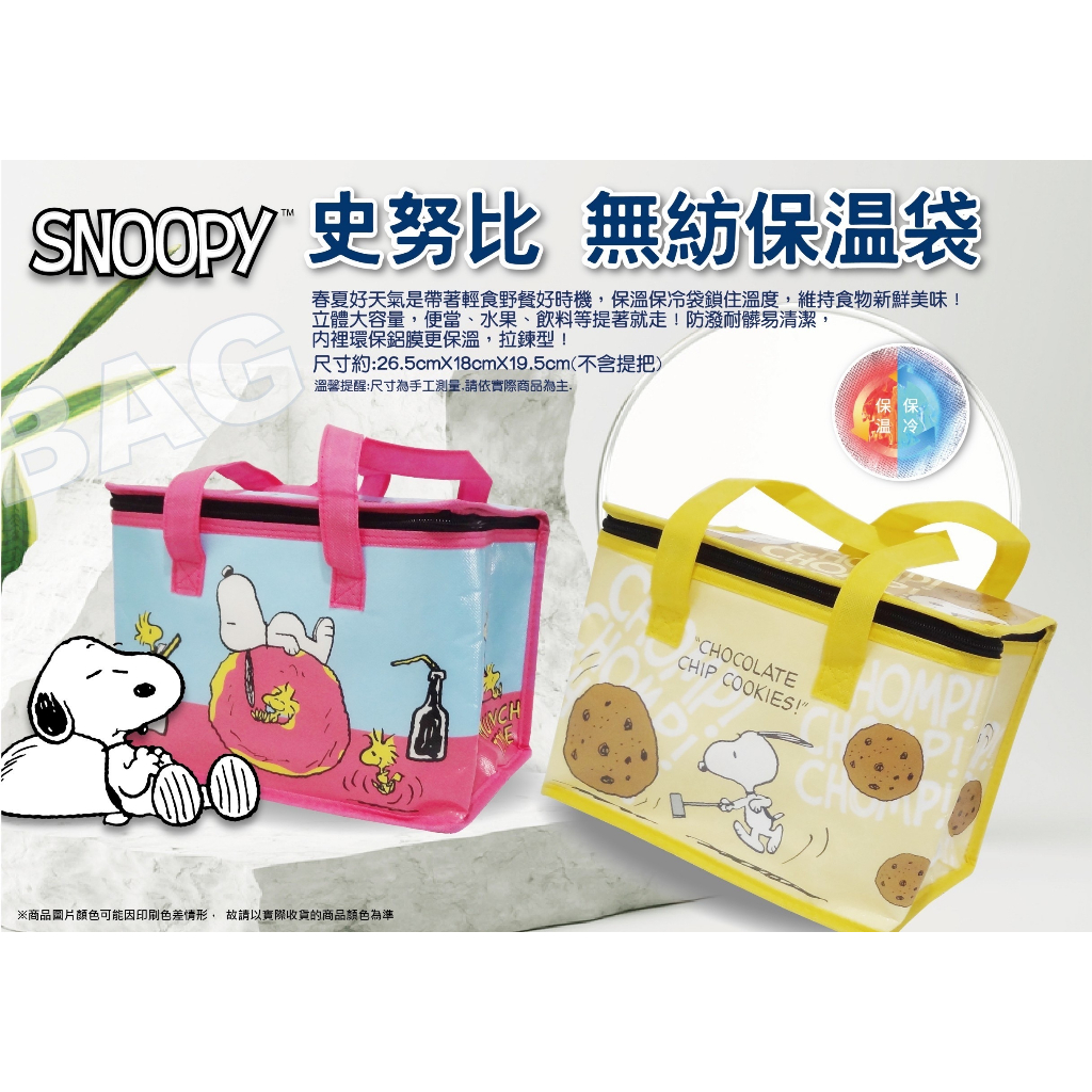 現貨 史努比 SNOOPY防潑水保溫保冷餐袋