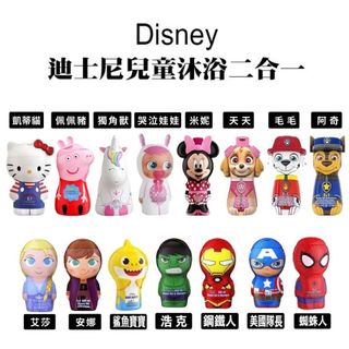 【Disney & Marvel】兒童2合1沐浴洗髮精 400ML｜GISH Beauty 迪士尼 漫威 卡通人物