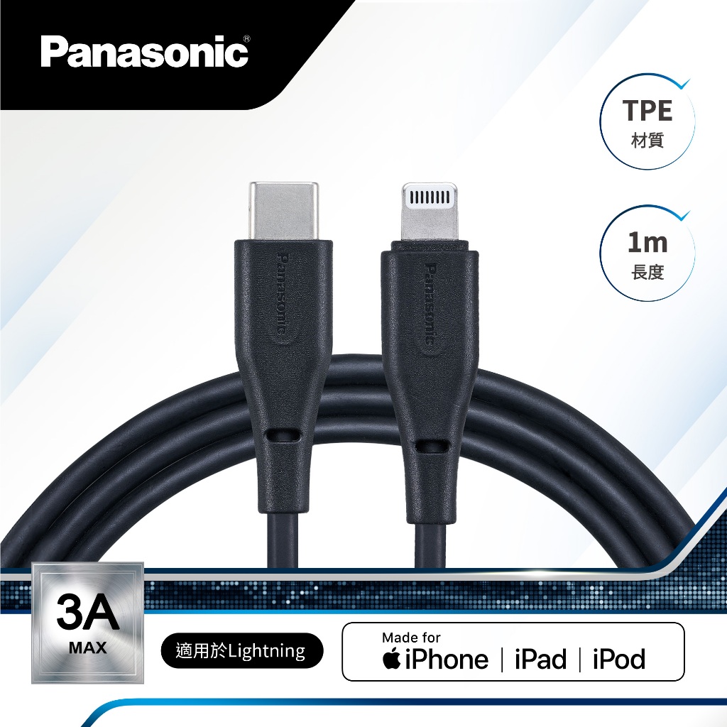 【Panasonic國際牌】TPE充電傳輸線1M USB2.0/USB3.2-共3款《WUZ屋子》台灣公司貨