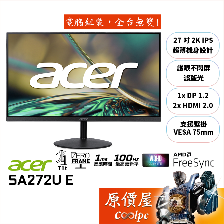 Acer宏碁 SA272U E【27吋】螢幕/IPS/1ms/100Hz/原價屋