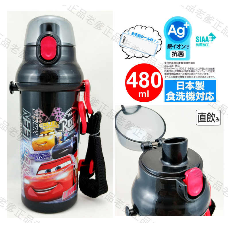 (特價)(日本製)SKATER CARS 480ml 水壺 直飲式 汽車總動員 閃電麥昆 迪士尼 PSB5SANAG