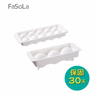 【FaSoLa】圓圓PP製冰盒 公司貨｜冰塊模 威士忌冰球 製冰模具 帶蓋冰盒 柔軟 夏季 消暑 官方直營