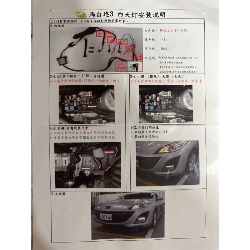 MAZDA3 LED日行燈 二代專用