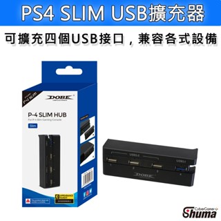 數碼遊戲 PS4 SLIM SONY Playstation HUB 擴充器 分線器 轉換器 USB2.0 傳輸傳輸