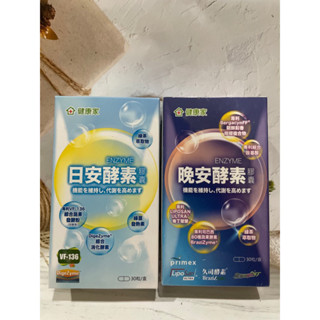 W新零售 健康家日安/晚安酵素膠囊