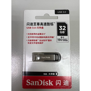 SanDisk閃迪至尊高速酷鑠USB 3.0閃存盤 32GB