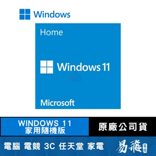 微軟 Microsoft Windows 11 家用中文版版 64位元隨機版 作業系統 win11 OS 易飛電腦