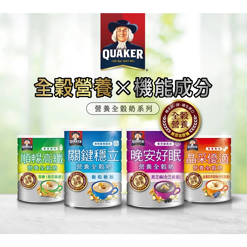 【QUAKER 桂格】順暢高纖/晶采優適/晚安好眠/關鍵穩立 營養全穀奶 600g/罐