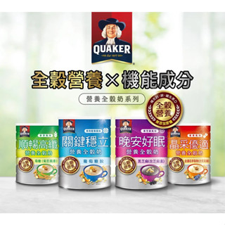 【QUAKER 桂格】順暢高纖/晶採優適/晚安好眠/關鍵穩立 營養全穀奶 600g/罐