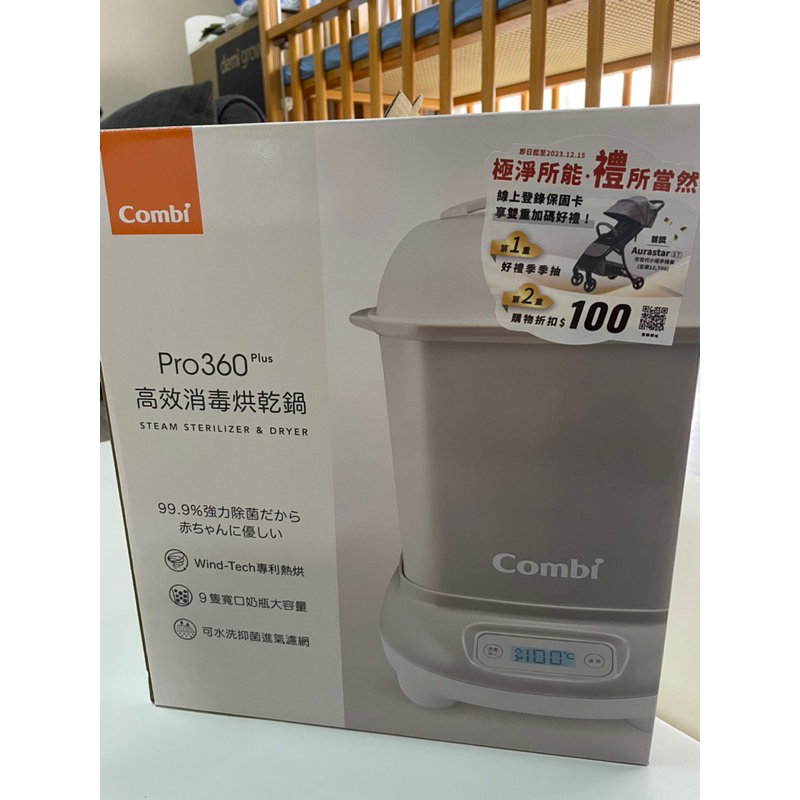 二手 Combi Pro360 PLUS 高效消毒烘乾鍋