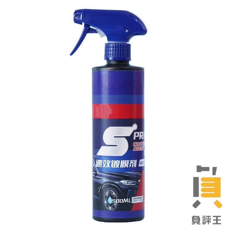 速效汽車鍍膜劑 500ml 玻璃鍍膜 玻璃鍍膜劑 汽車鍍膜劑 速效汽車鍍膜 速效液體蠟 去污鍍膜拋光 納米鍍膜