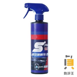 速效汽車鍍膜劑 500ml 玻璃鍍膜 玻璃鍍膜劑 汽車鍍膜劑 速效汽車鍍膜 速效液體蠟 去汙鍍膜拋光 奈米鍍膜