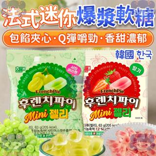 韓國 海太 法式迷你爆漿軟糖 爆漿軟糖 軟糖 草莓爆漿軟糖 葡萄爆漿軟糖 水果軟糖 草莓 葡萄 水果糖 美的購物