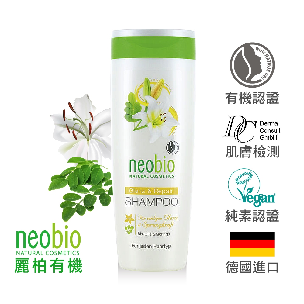 麗柏有機 neobio 奇蹟辣木百合洗髮精 (250ml) 歐森osen