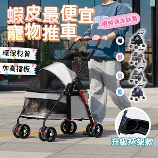 【快速出貨】★限量送冰絲涼感墊★ 輕便寵物推車 輕便摺疊 寵物外出推車 一體式摺疊收納