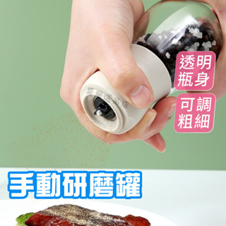 研磨器 香料研磨器 研磨瓶 研磨罐 胡椒研磨器 手動研磨罐 可粗可細