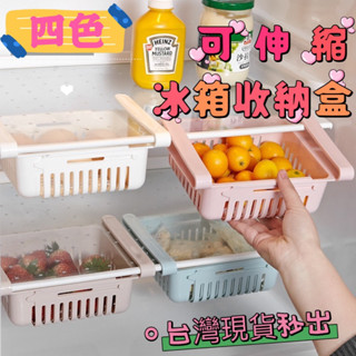 【隔日到貨💕金便利】16892-冰箱收納盒 冰箱抽屜 收納盒 保鮮盒 置物盒 置物籃 冰箱抽屜 冰箱收納神器 夾層抽屜