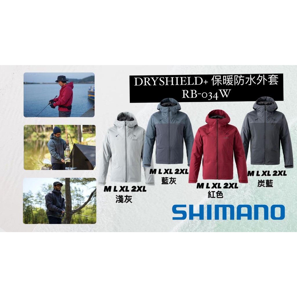 💢桃園東區釣具#私訊享優惠價【SHIMANO RB-034W DRY SHIELD+ 保暖防水外套】