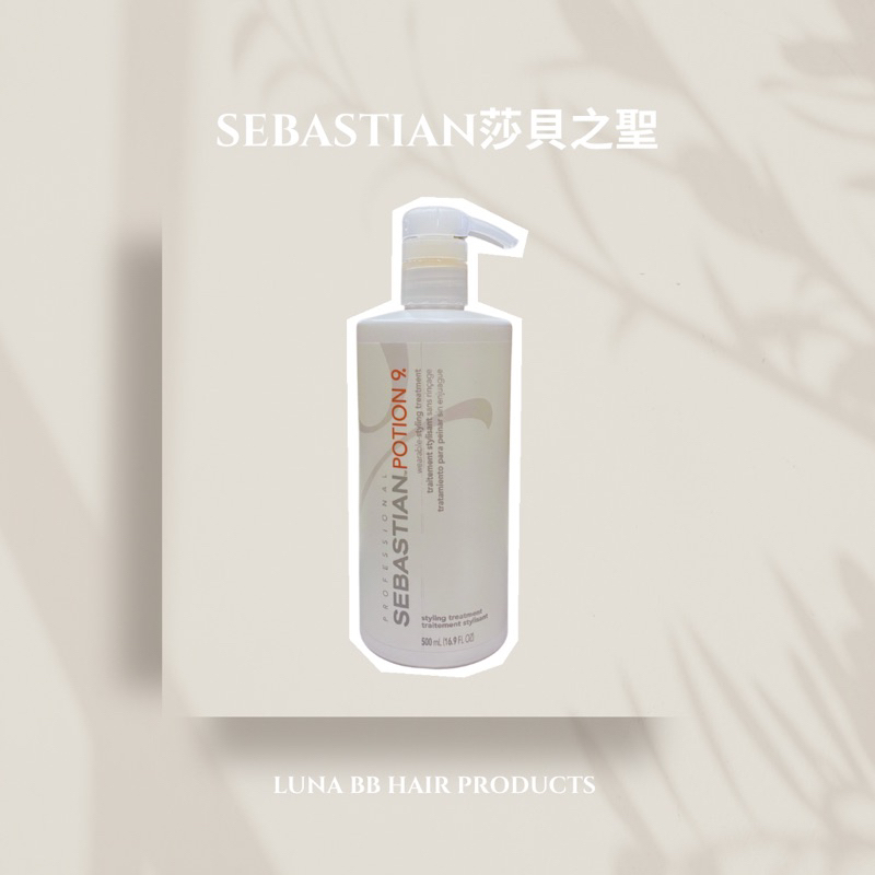 🔥全新現貨💯 SEBASTIAN莎貝之聖 處方9號150ml 500ml凝膠型 九號免沖水