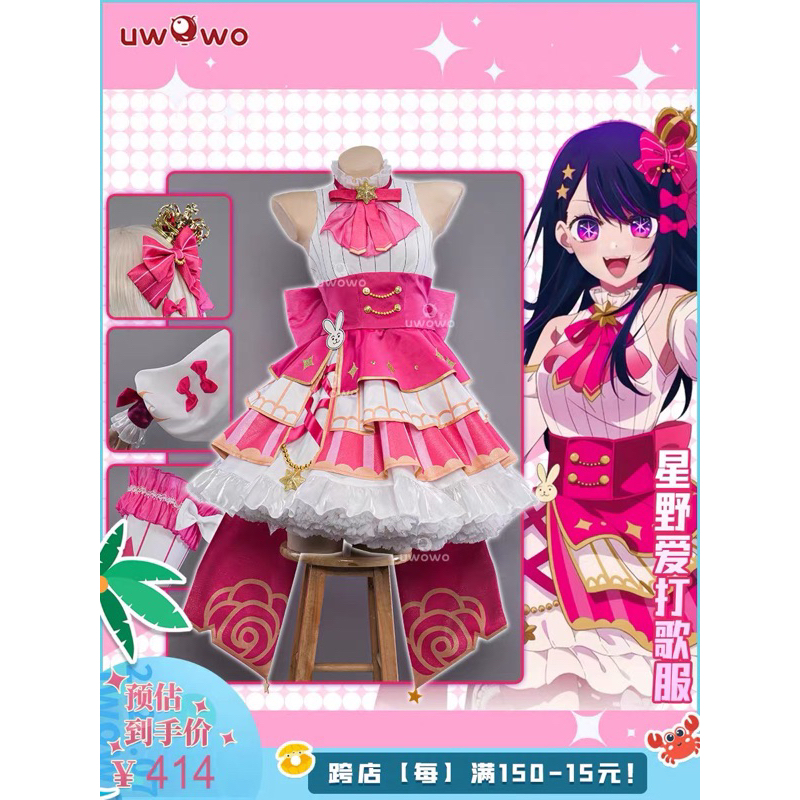 星野愛 我推的孩子 cos cosplay 星野愛cos 星野愛cosplay