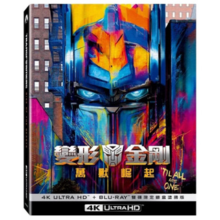 羊耳朵*派拉蒙4K/預購請留言 變形金剛: 萬獸崛起 UHD+BD 雙碟限定鐵盒 (國際版)(塗鴉版） Transformers: Rise of the Beasts UHD+BD Steelbook