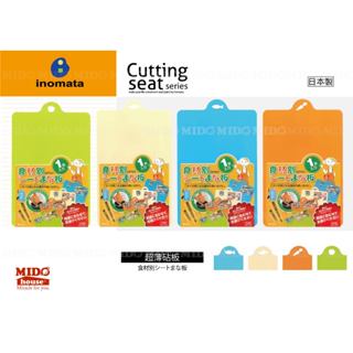 Inomata 超薄砧板/可彎曲薄砧板/輕巧型砧板/塑膠砧板