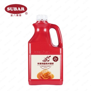 【速八食品】焦糖海鹽風味糖漿 SUBAR CARAMEL SEA SALT FLAVORED SYRUP【附發票】