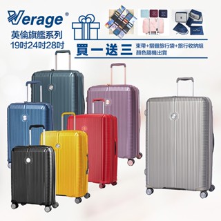 Verage 維麗傑 19吋24吋28吋 耐摔耐熱耐酸鹼超輕量可擴充行李箱 虎航可登機箱 英倫旗艦系列 原廠公司貨