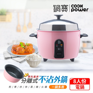 五倍蝦幣回饋 開發票 CookPower鍋寶 萬用316分離式不沾電鍋-8人份-玫瑰金 茶花粉 星辰藍