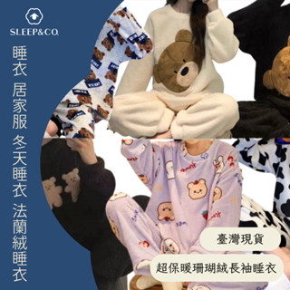 【臺灣現貨 開發票】睡衣 冬天睡衣 法蘭絨睡衣 灰色小熊長袖睡衣 居家服 長袖睡衣 珊瑚絨睡衣 睡衣冬天 大尺碼睡衣