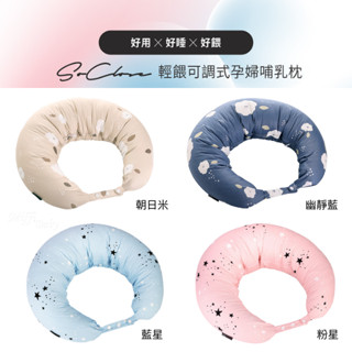 新上市【六甲村】SoClose輕餵可調式孕婦哺乳枕 哺乳枕 月亮枕 孕婦枕-miffybaby