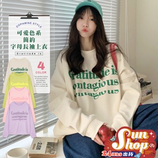 🌞現貨特賣🌞可愛色系秋冬簡約字母長袖上衣 寬鬆 長袖 網紅款百搭 上衣 少女早春 打底衫 上衣 百搭