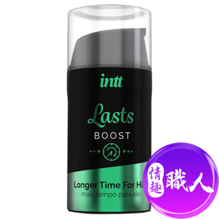 巴西Intt Lasts 男性活力保養持久凝膠 15ml 情趣用品 特殊調情 成人玩具 潤滑劑 潤滑液【情趣職人】