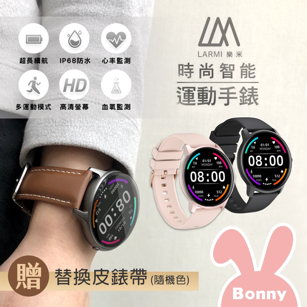 LARMI 樂米 INFINITY 3 智能手錶 KW102【贈】22mm皮革錶帶隨機色 繁體中文版 (運動手錶 手環)