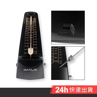 HANLIN P-AM707 發條式機械節拍器 機械節拍器 傳統節拍器 節拍器 鋼琴節拍器 樂器節拍器 節奏器 進口機芯