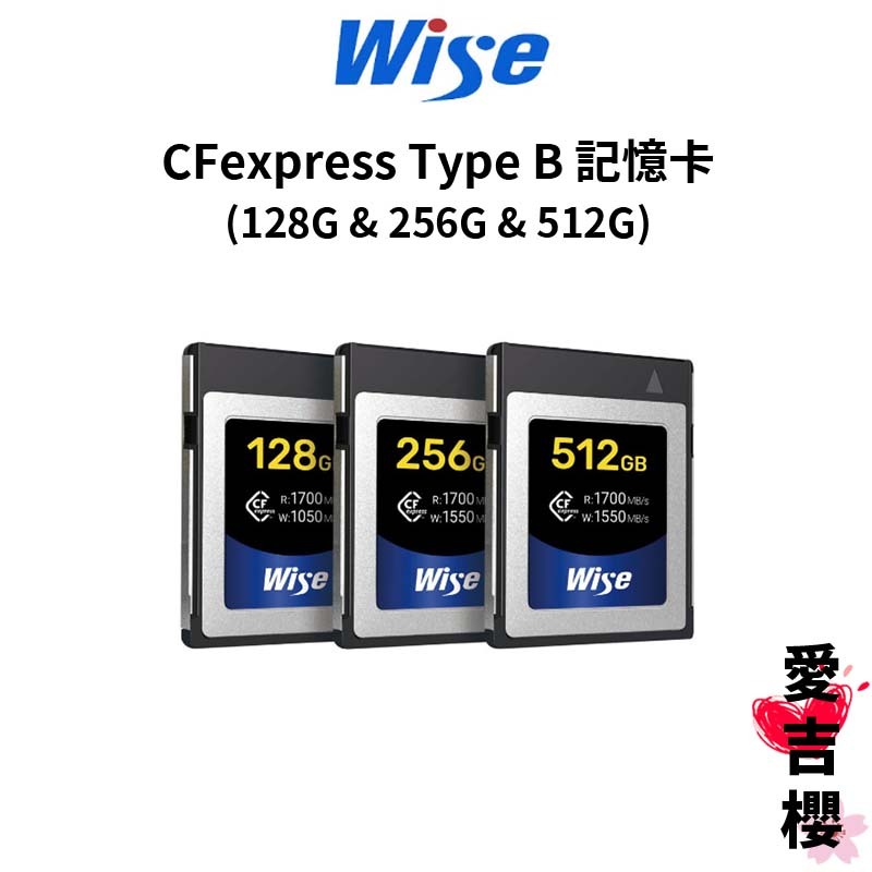 免運【WISE】CFexpress Type B 記憶卡 (公司貨) #128G #256G #512G #快到沒朋友