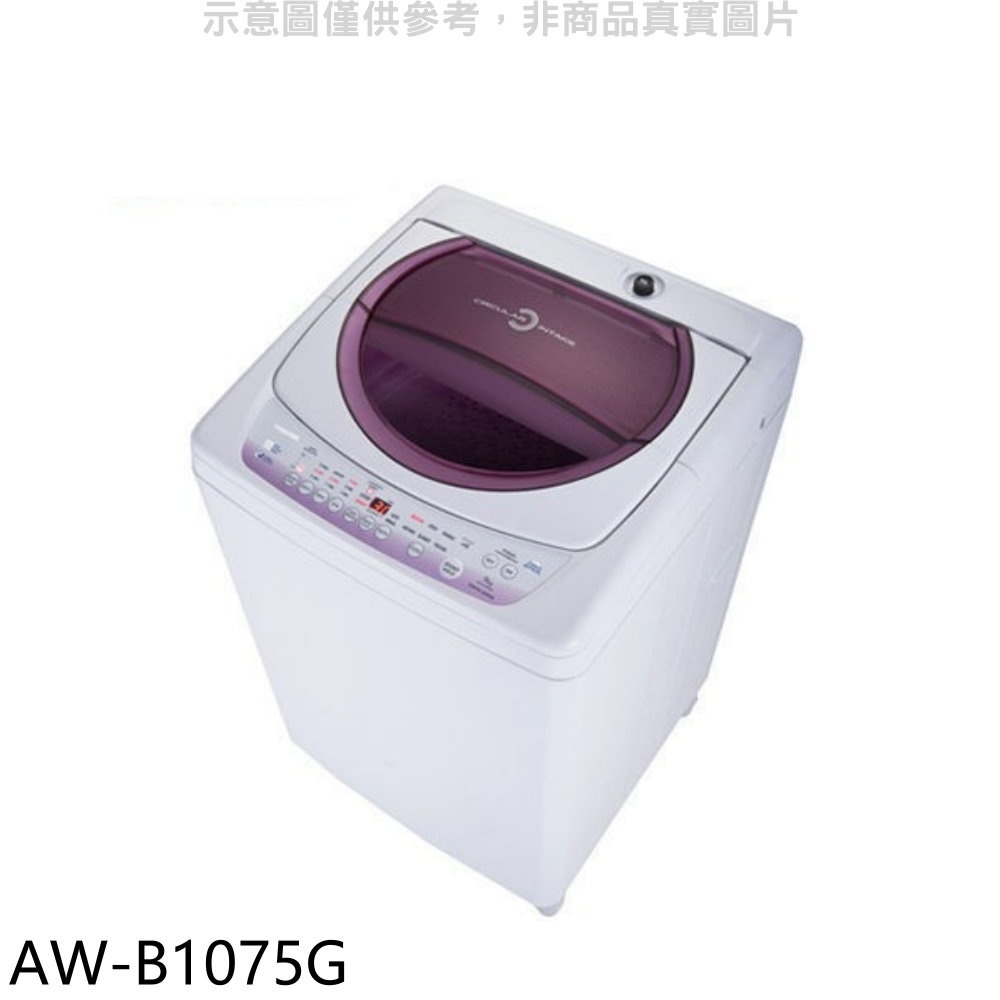 TOSHIBA東芝【AW-B1075G】10公斤星鑽不鏽鋼槽洗衣機 歡迎議價