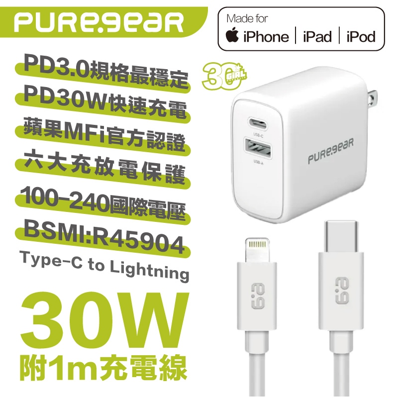 普格爾 Puregear 30W 快充線 充電頭 充電頭 充電器 適用 iPhone 14 Plus Pro Max