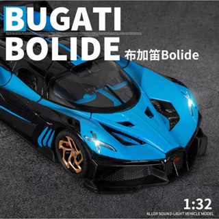 ⭐️~[淺口袋]~⭐️ 布加迪 Bugatti Bolide 最強山豬 超跑 1:32 合金模型車