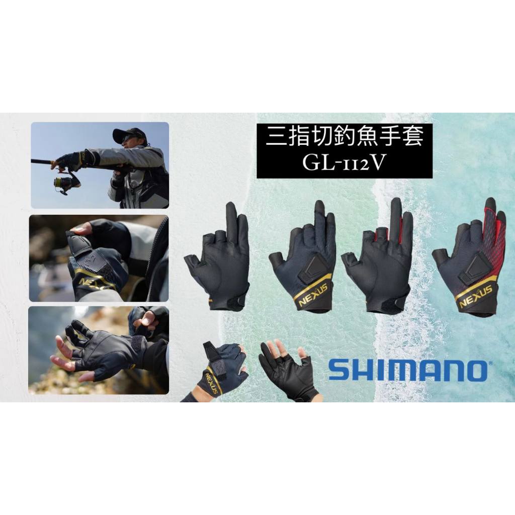 💢桃園東區釣具【SHIMANO GL-112V NEXUS 防風磁性手套 釣魚手套 3指切】