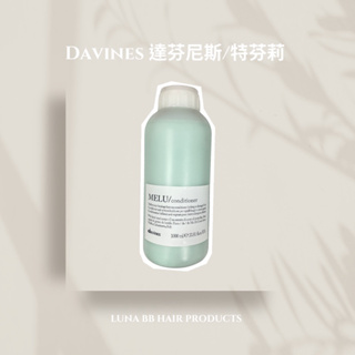 Davines 達芬尼斯/特芬莉 MELU魔豆防護輕髮膜 1000ml